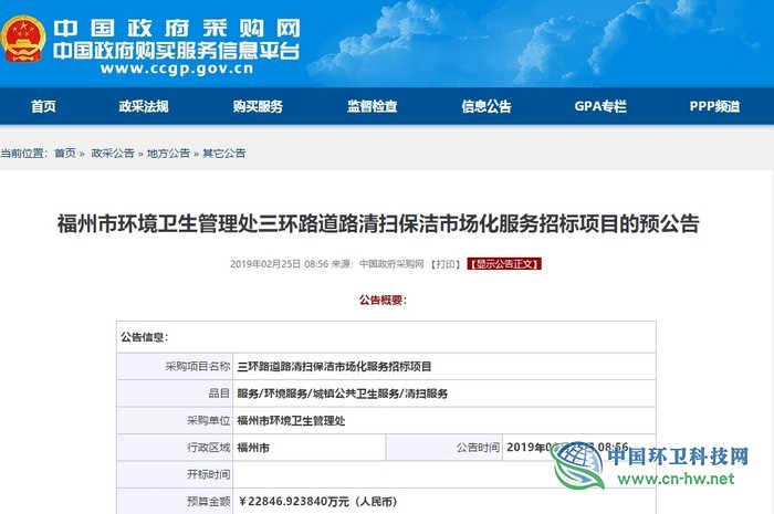 5年2.28億元 福州市三環(huán)路道路清掃保潔市場化項目發(fā)布預(yù)公告 5年2.28億元 福州市三環(huán)路道路清掃保潔市場化項目發(fā)布預(yù)公告